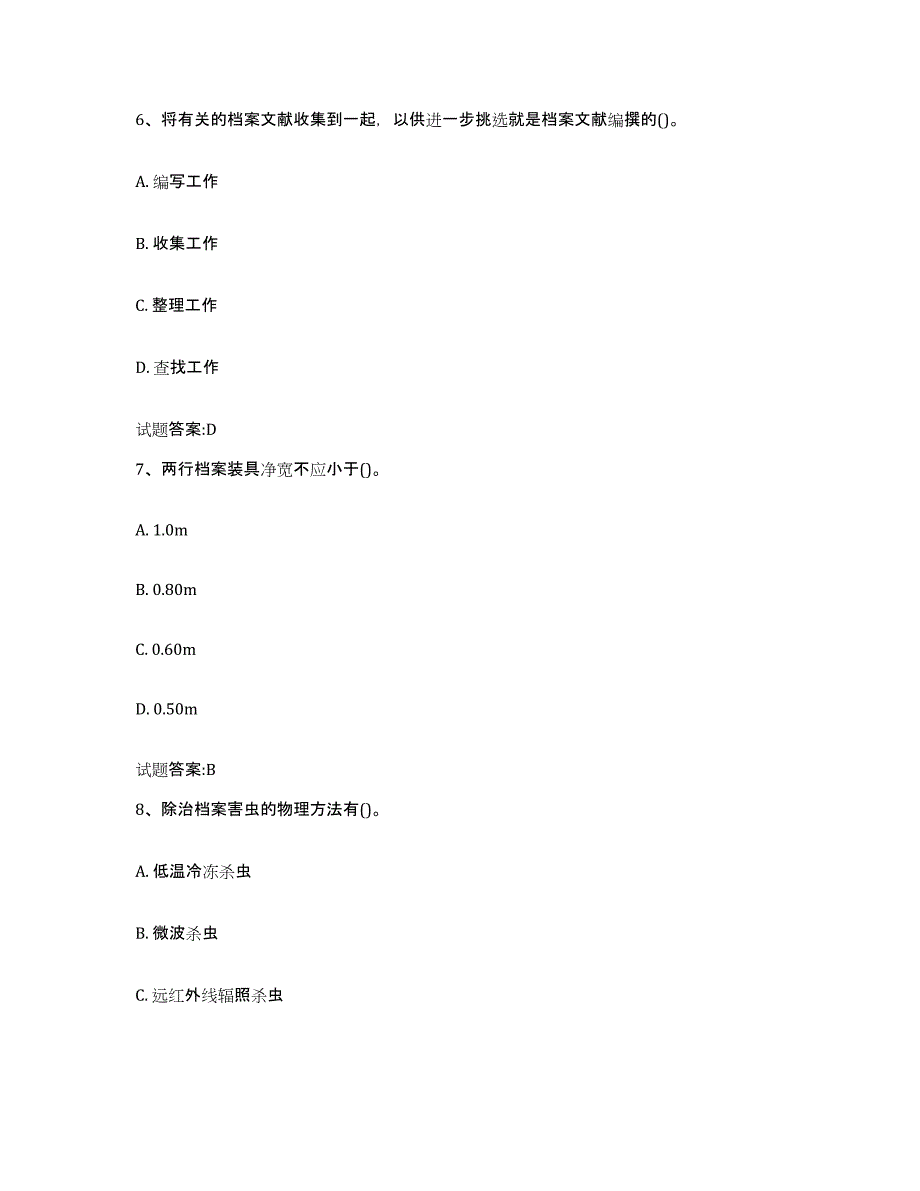 2024年度山东省档案管理及资料员每日一练试卷B卷含答案_第3页