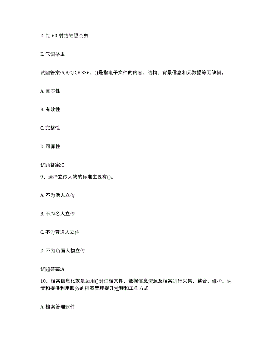 2024年度山东省档案管理及资料员每日一练试卷B卷含答案_第4页