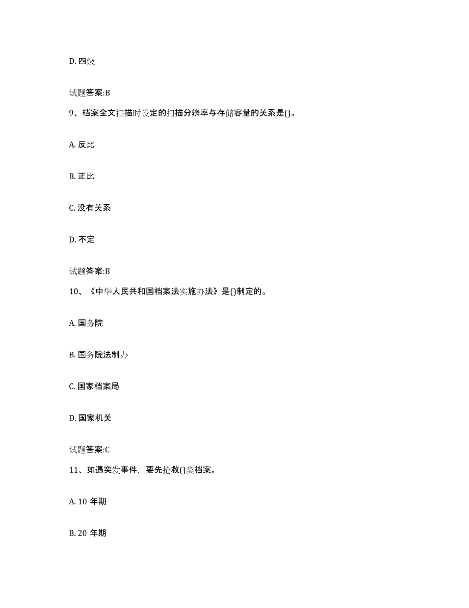 2024年度甘肃省档案管理及资料员考前冲刺试卷A卷含答案_第4页