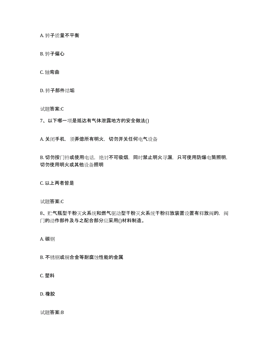 2024年度湖南省液化天然气操作工题库检测试卷A卷附答案_第3页