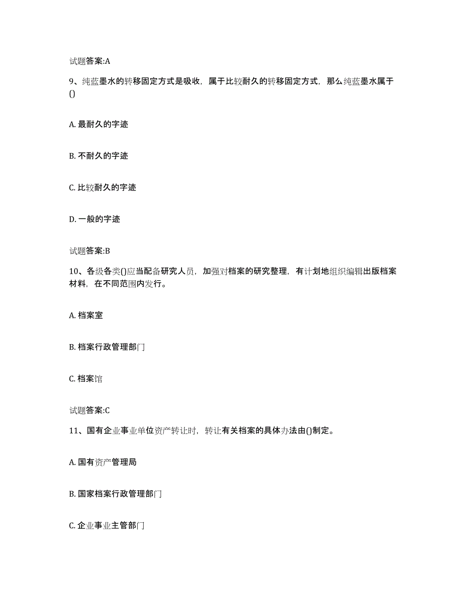 2024年度四川省档案职称考试考前练习题及答案_第4页