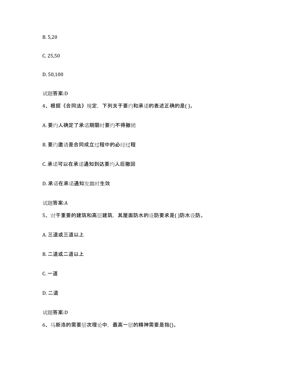 2024年度贵州省物业管理师之物业管理综合能力模拟试题（含答案）_第2页