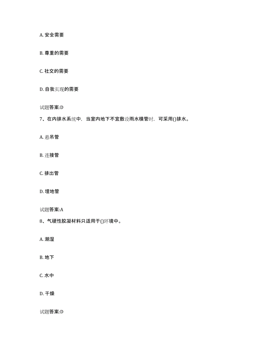 2024年度贵州省物业管理师之物业管理综合能力模拟试题（含答案）_第3页