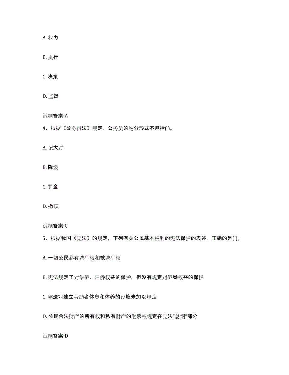 2024年度黑龙江省价格鉴证师之法学基础知识自测提分题库加答案_第2页