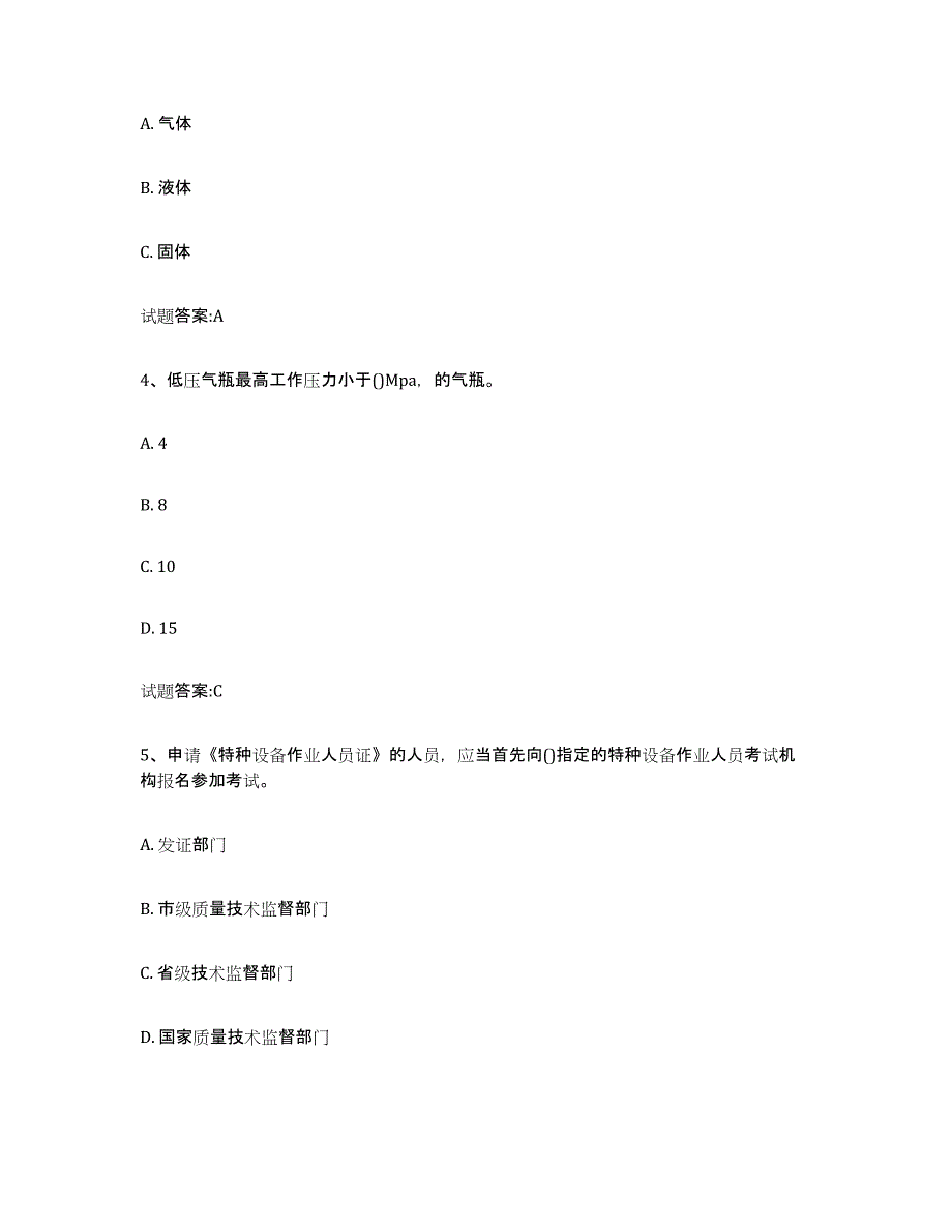 2024年度河北省气瓶作业试题及答案七_第2页