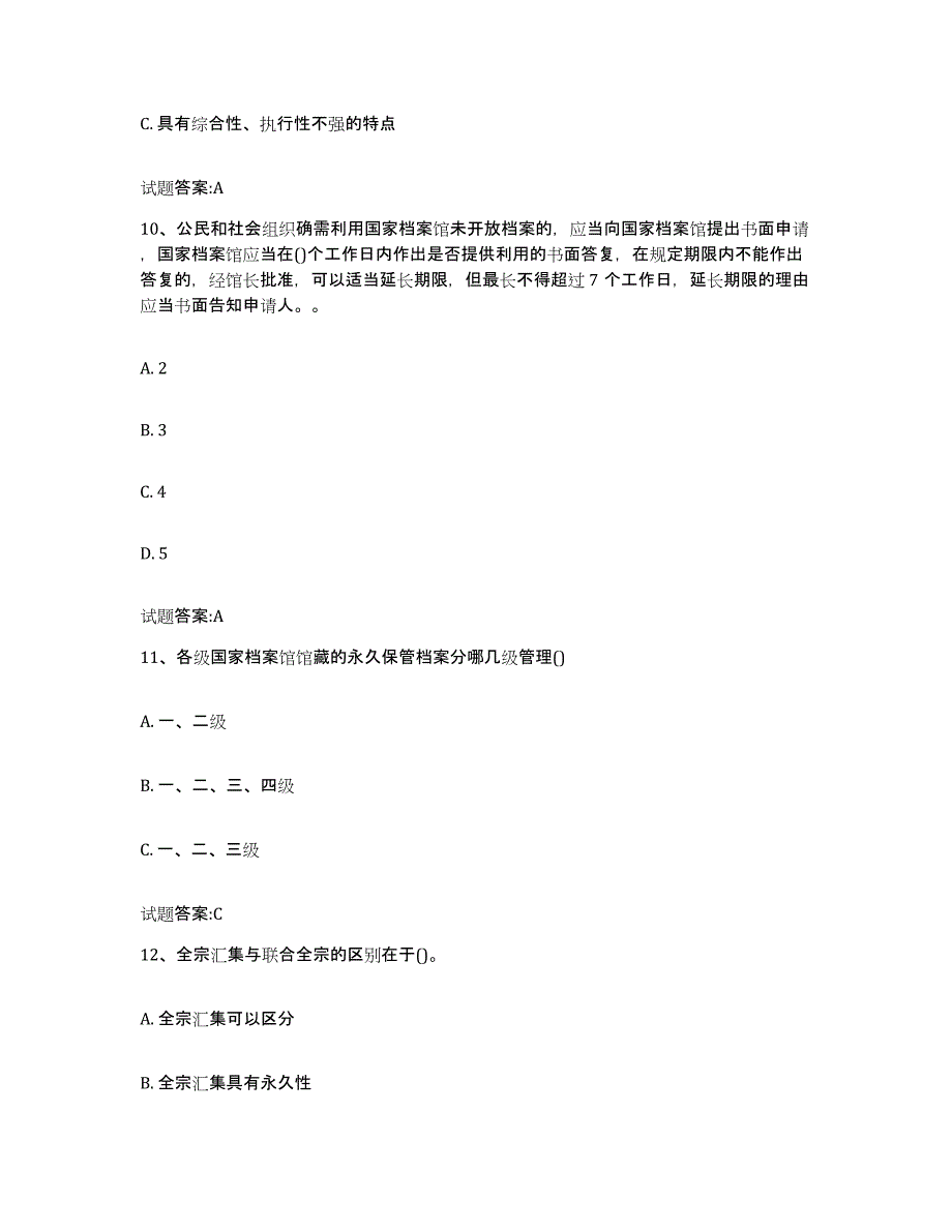 2024年度湖北省档案职称考试考前冲刺模拟试卷A卷含答案_第4页