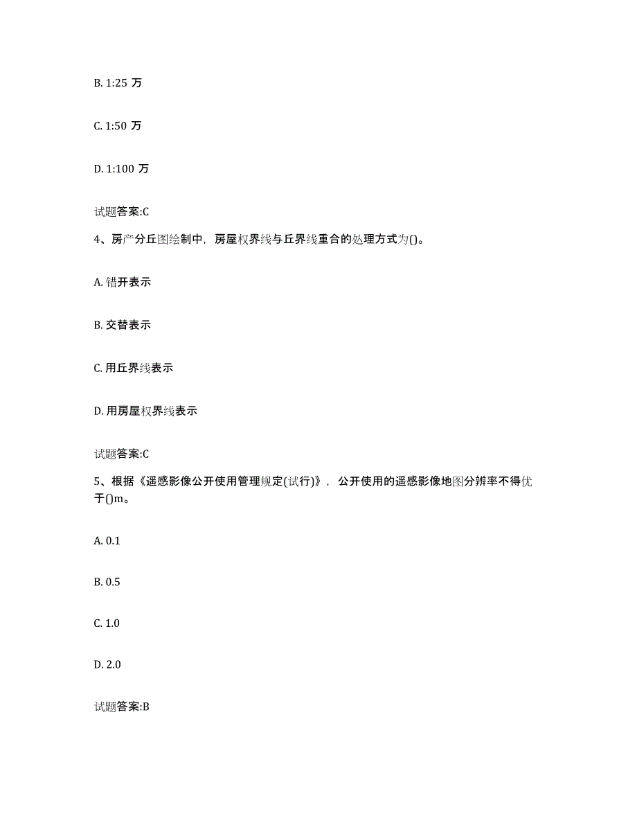 2024年度贵州省海洋测绘师考试模拟考试试卷B卷含答案_第2页