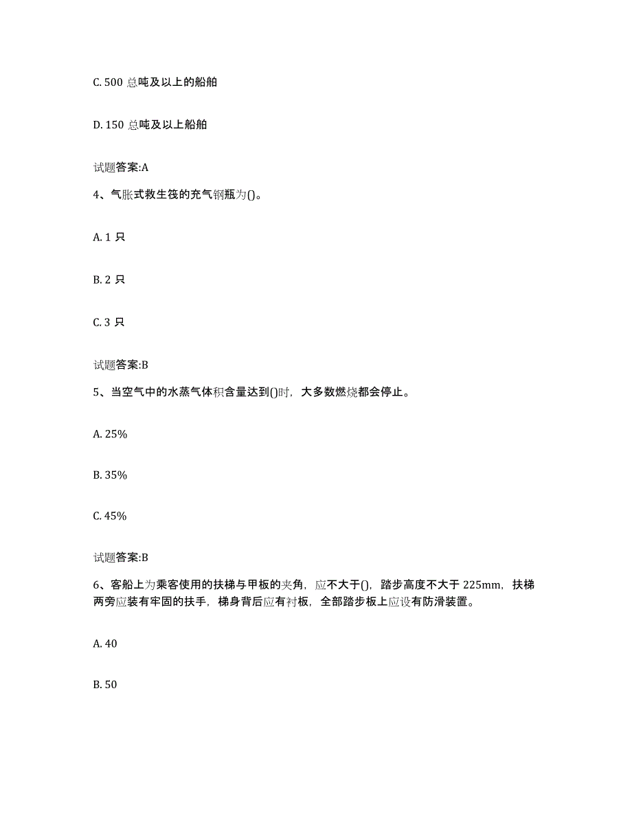 2024年度广西壮族自治区船舶安全检查员试题及答案四_第2页