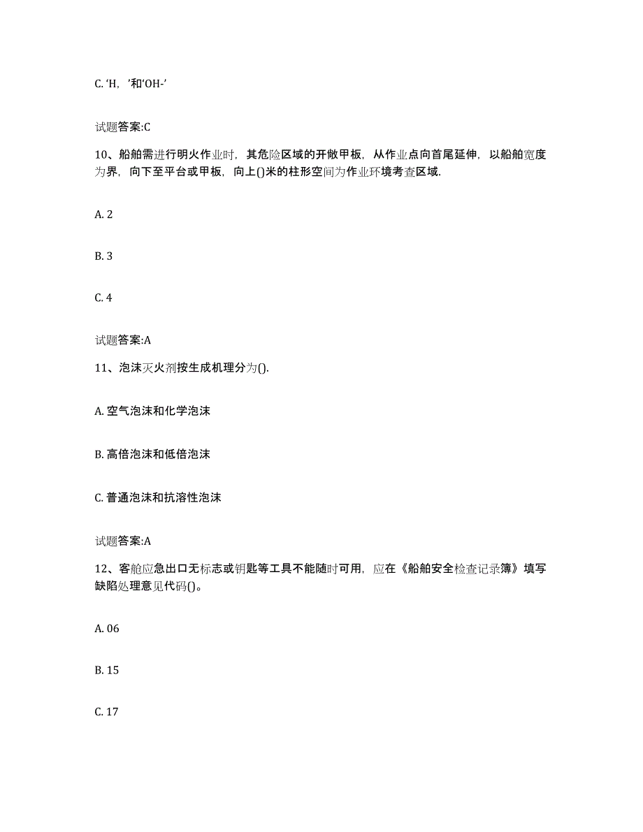 2024年度广西壮族自治区船舶安全检查员试题及答案四_第4页