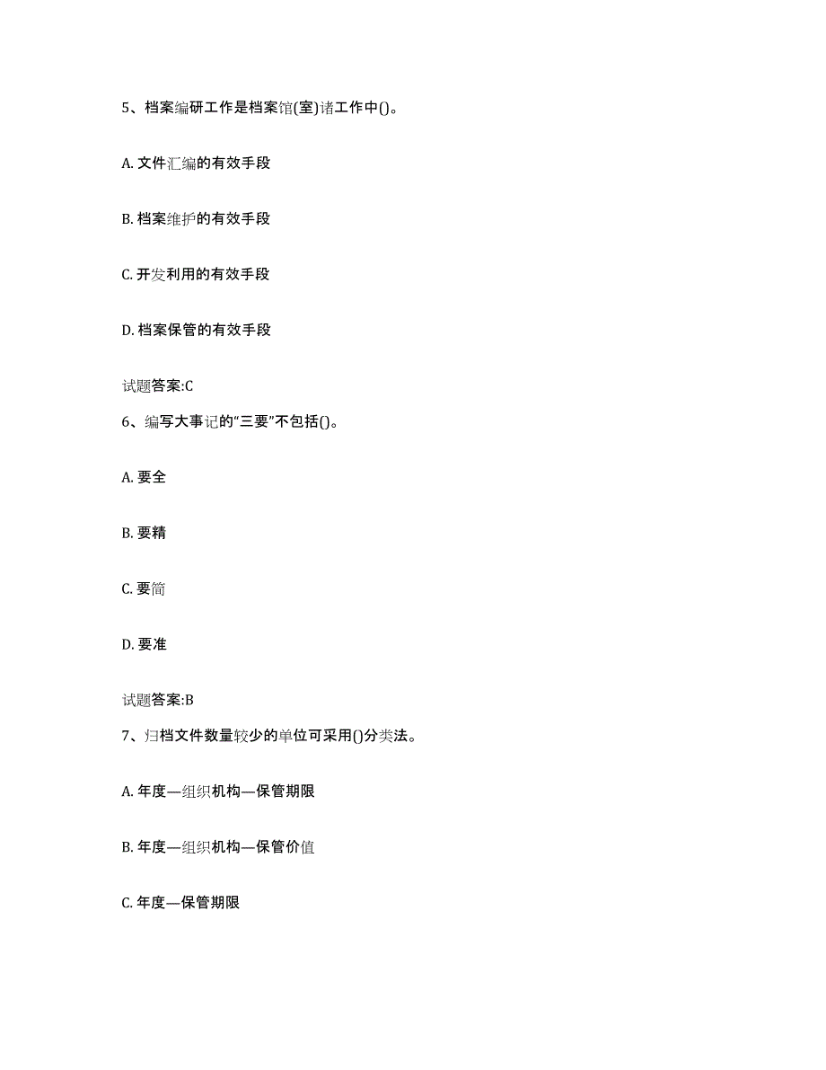 2024年度宁夏回族自治区档案管理及资料员题库与答案_第3页