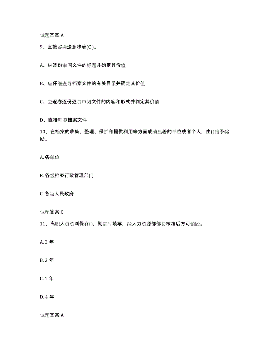 2024年度北京市档案职称考试综合检测试卷B卷含答案_第4页