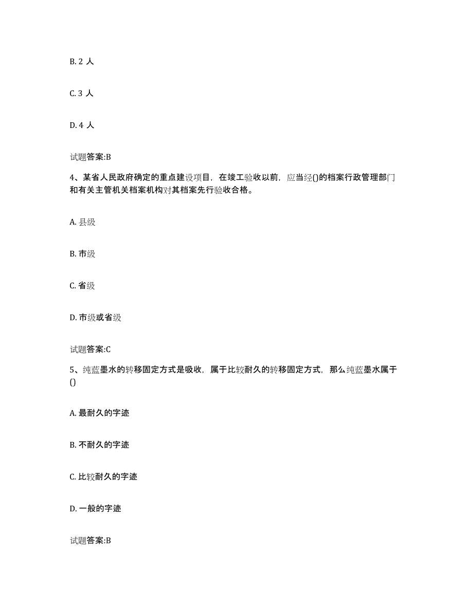 2024年度宁夏回族自治区档案职称考试典型题汇编及答案_第2页