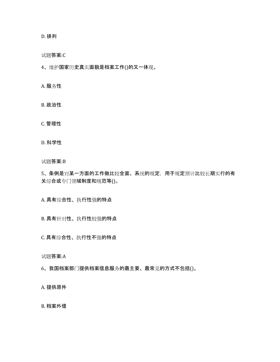 2024年度贵州省档案职称考试高分通关题库A4可打印版_第2页