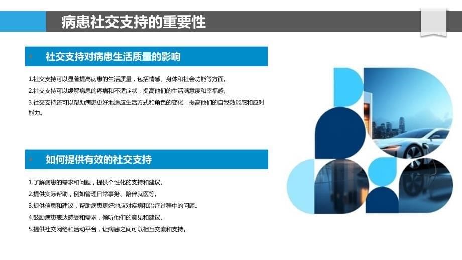 病患社交支持与生活质量_第5页