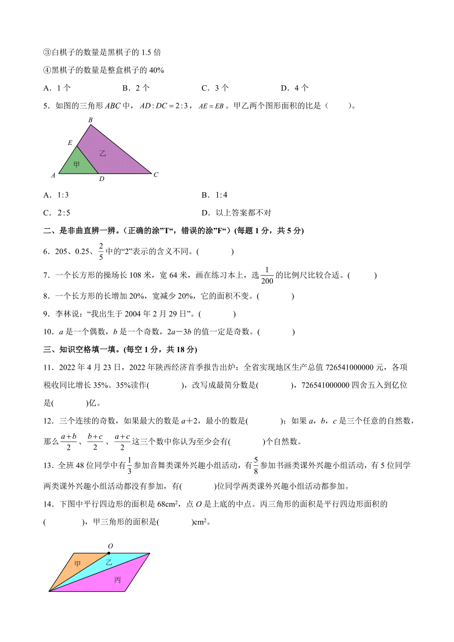 六年级小升初数学模拟卷（二） (2)_第2页
