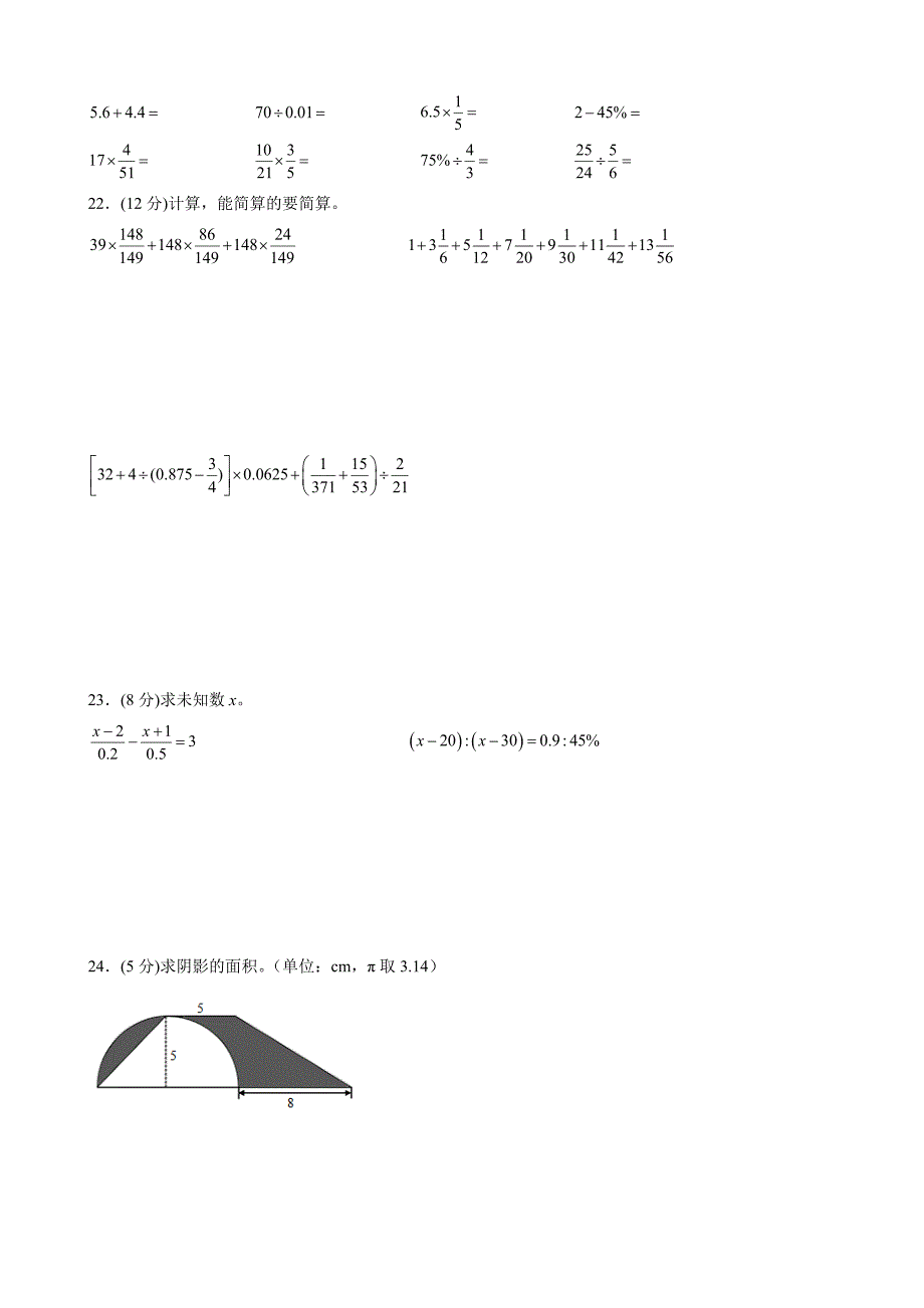 六年级小升初数学模拟卷（二） (2)_第4页