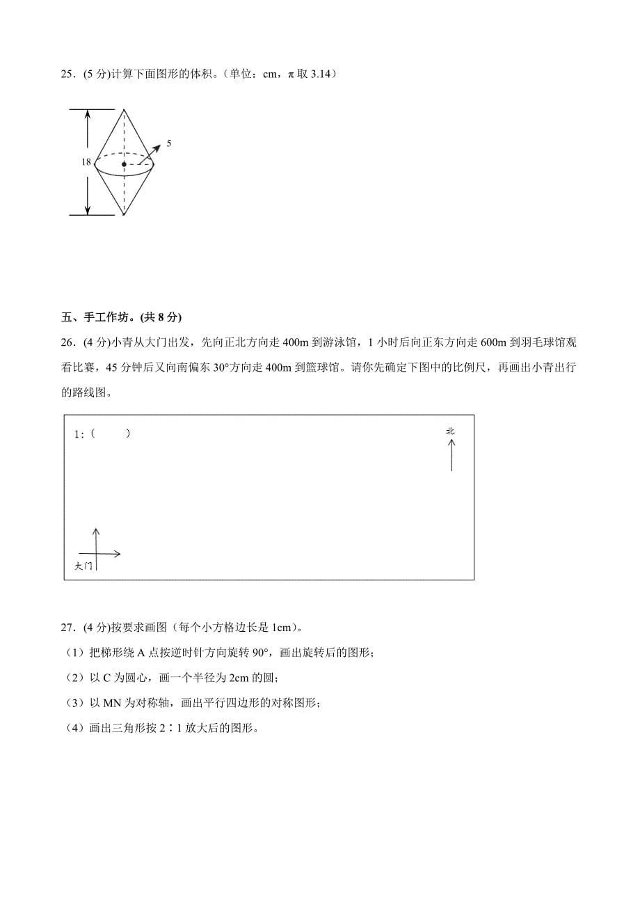 六年级小升初数学模拟卷（二） (2)_第5页