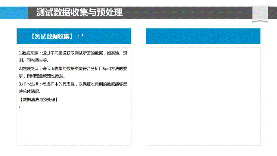 测试数据统计分析方法_第4页