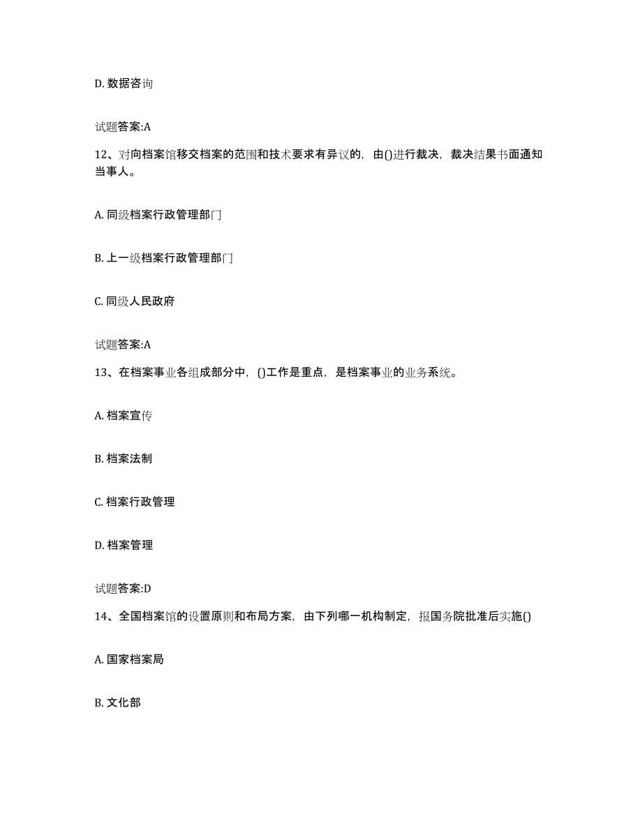 2024年度湖南省档案职称考试每日一练试卷A卷含答案_第5页