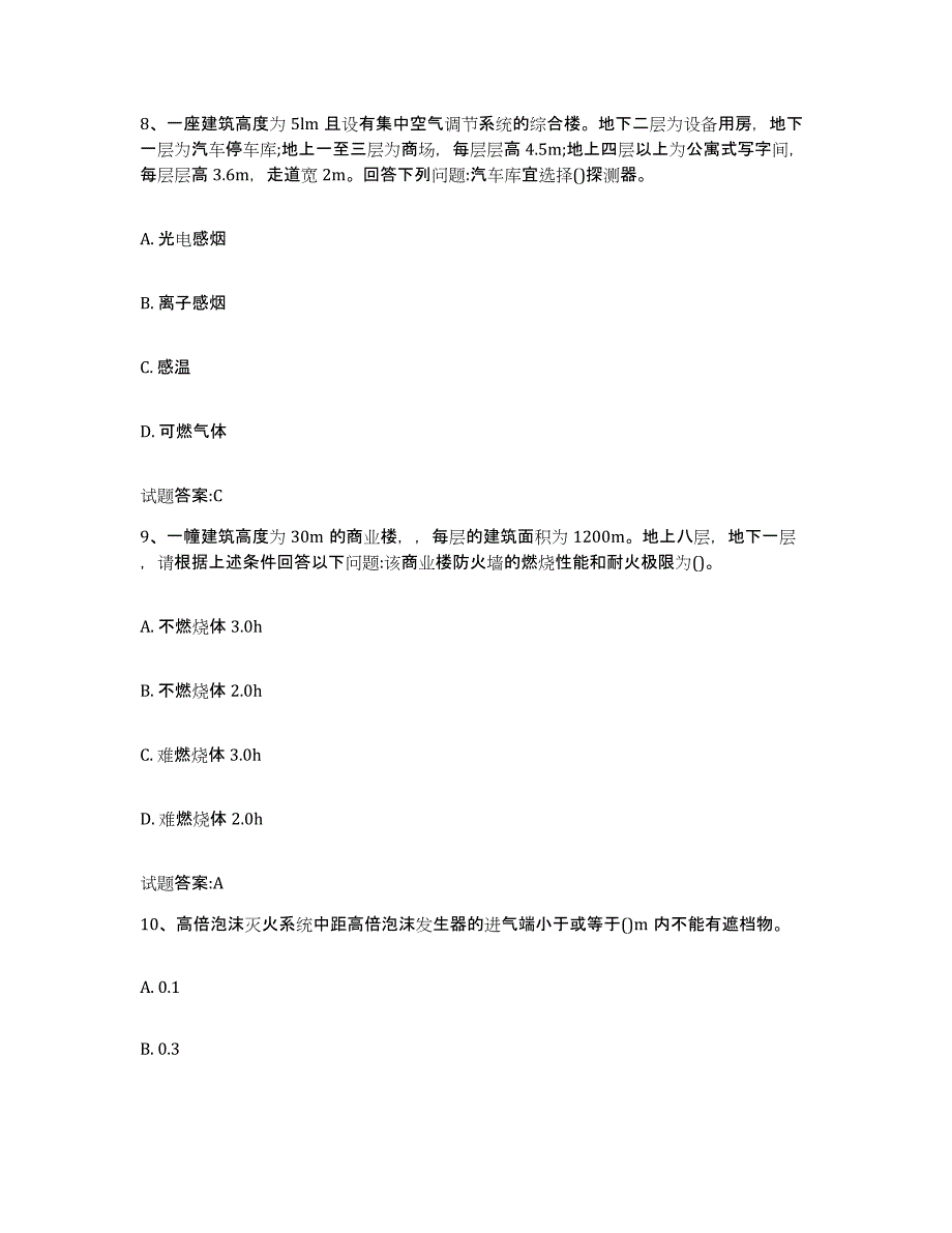 2024年度湖南省消防中介人员资格考试每日一练试卷B卷含答案_第4页