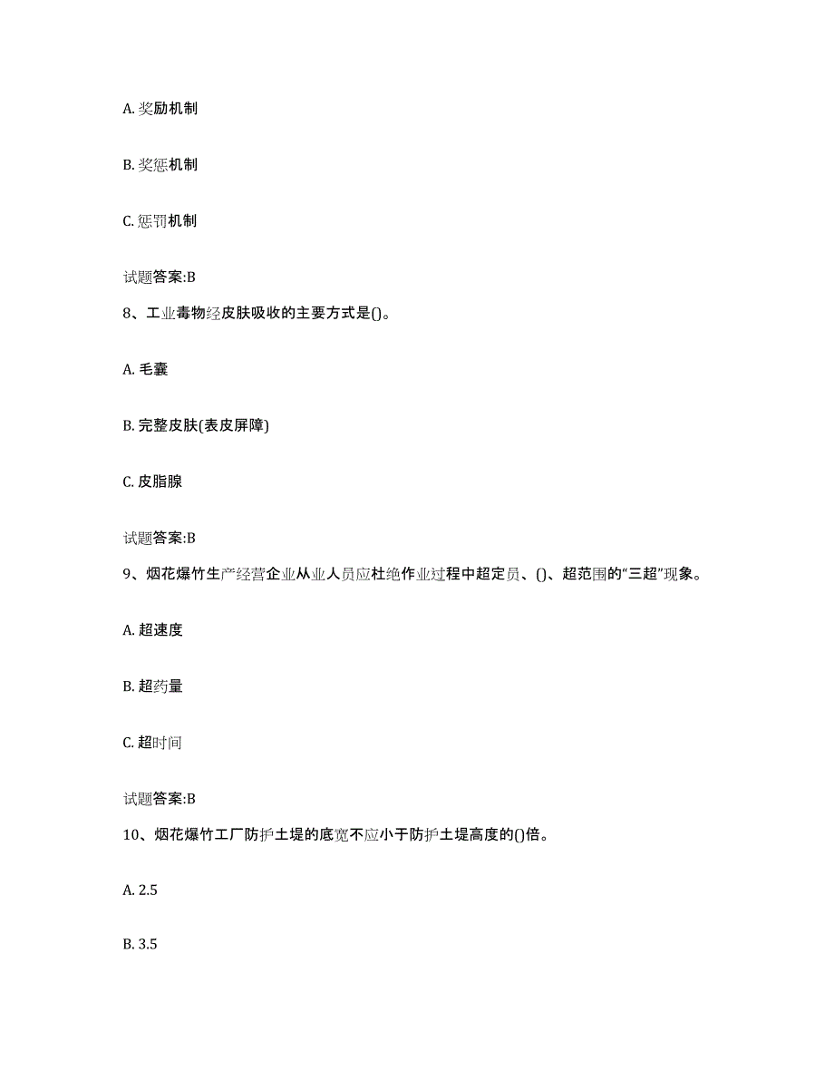 2024年度江西省烟花爆竹考试通关题库(附带答案)_第3页