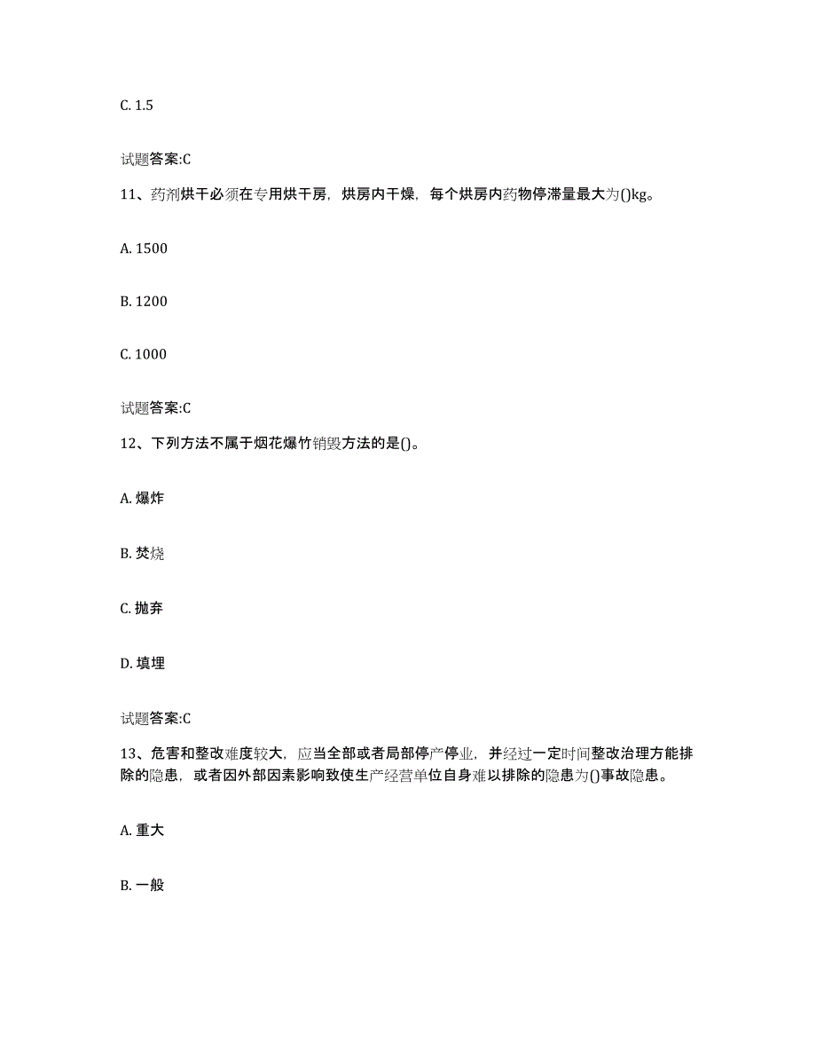 2024年度江西省烟花爆竹考试通关题库(附带答案)_第4页