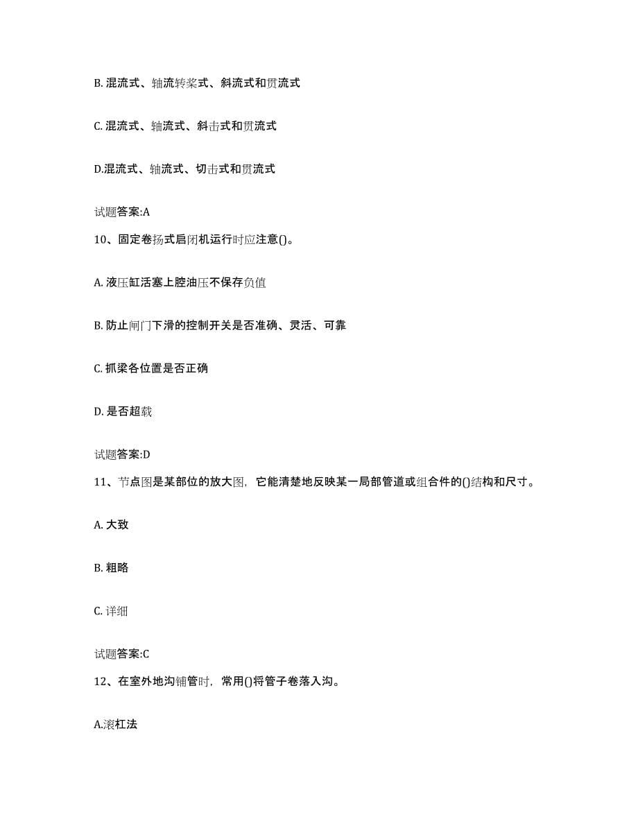 2024年度甘肃省水暖工程师自我检测试卷A卷附答案_第5页