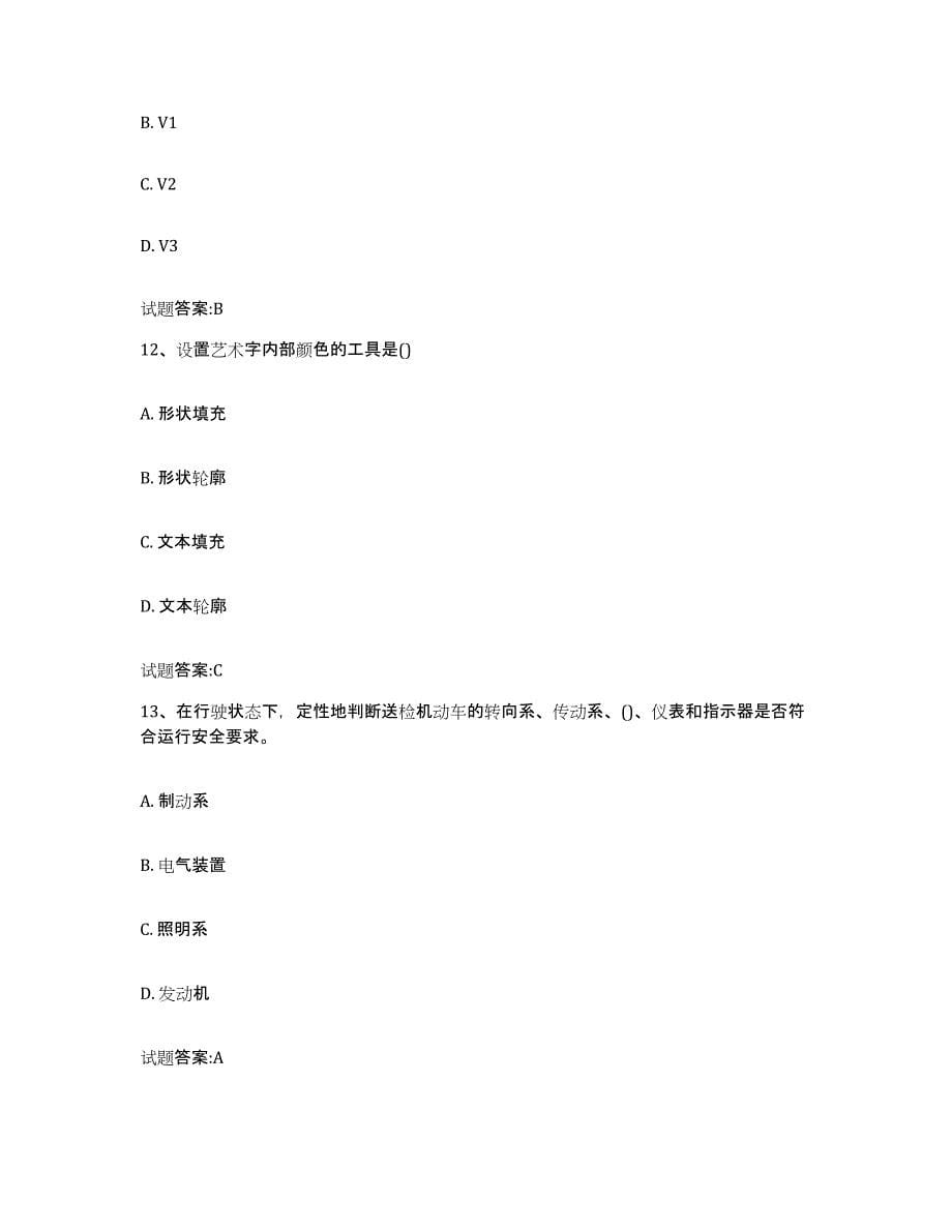 2024年度广东省机动车检验员考试通关试题库(有答案)_第5页