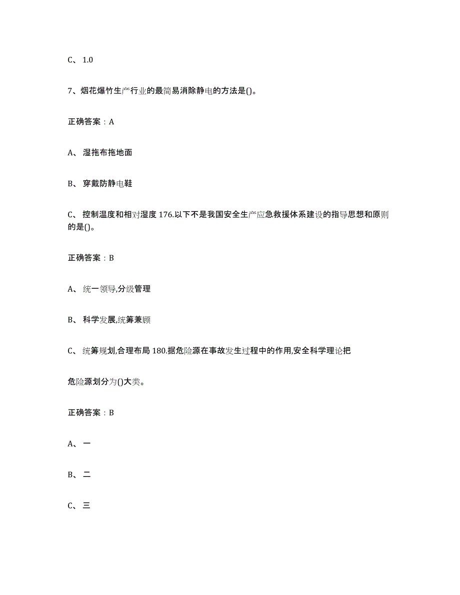 2024年度海南省烟花爆竹安全作业能力检测试卷B卷附答案_第3页