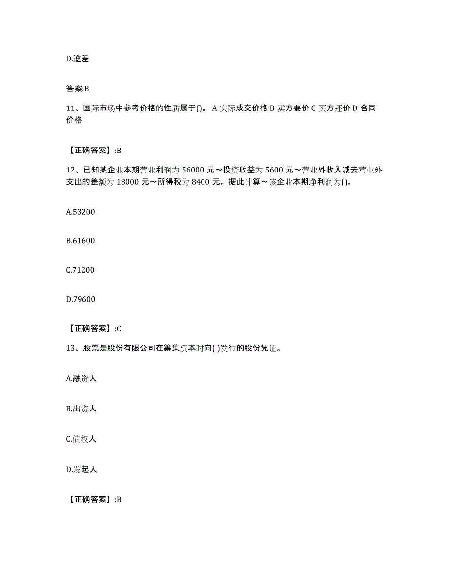 2024年度青海省价格鉴证师之经济学与价格学基础理论练习题(一)及答案_第4页