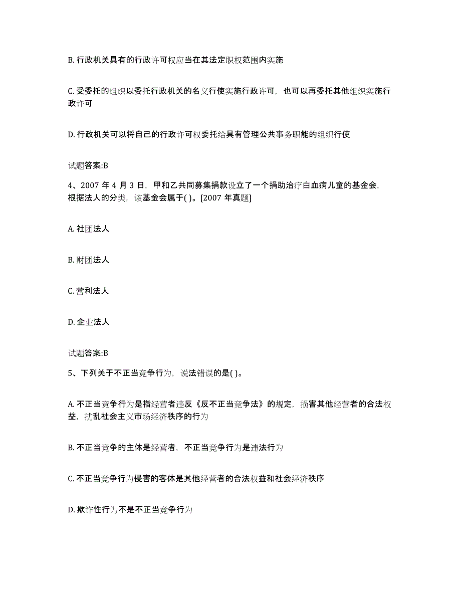 2024年度陕西省价格鉴证师之法学基础知识能力提升试卷A卷附答案_第2页