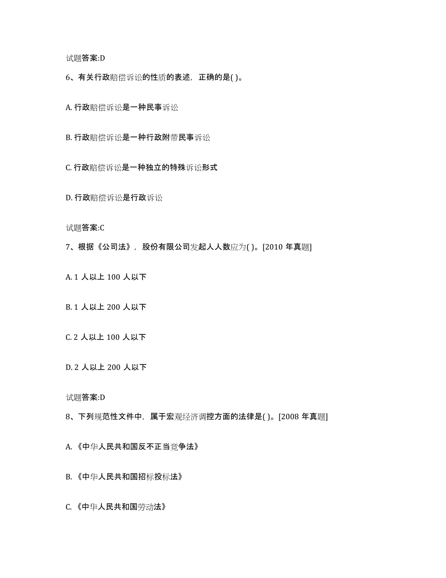 2024年度陕西省价格鉴证师之法学基础知识能力提升试卷A卷附答案_第3页