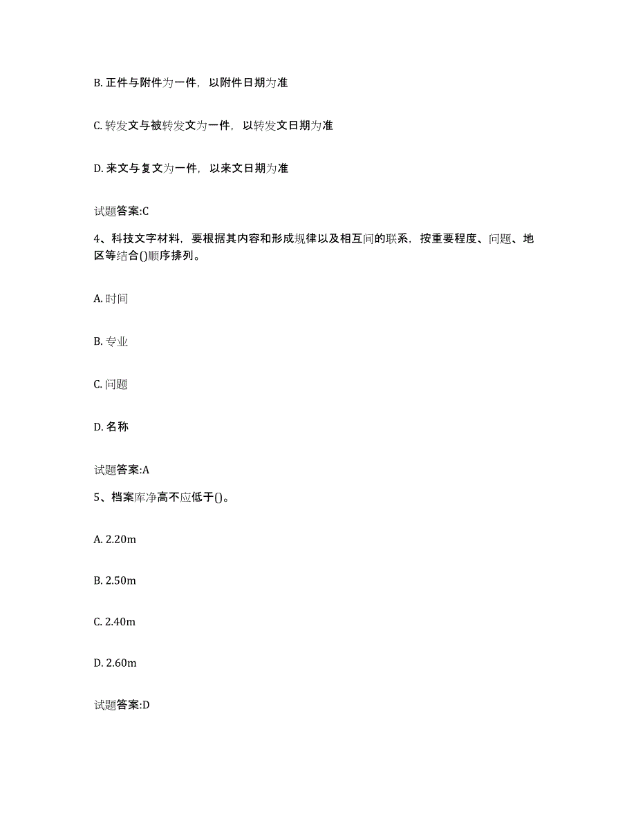 2024年度湖北省档案管理及资料员押题练习试题B卷含答案_第2页