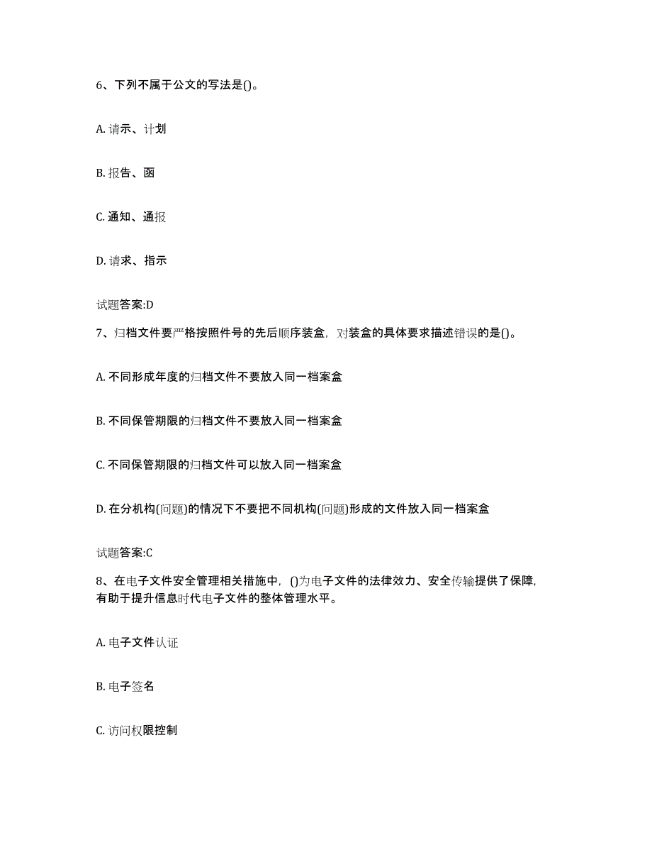 2024年度湖北省档案管理及资料员押题练习试题B卷含答案_第3页