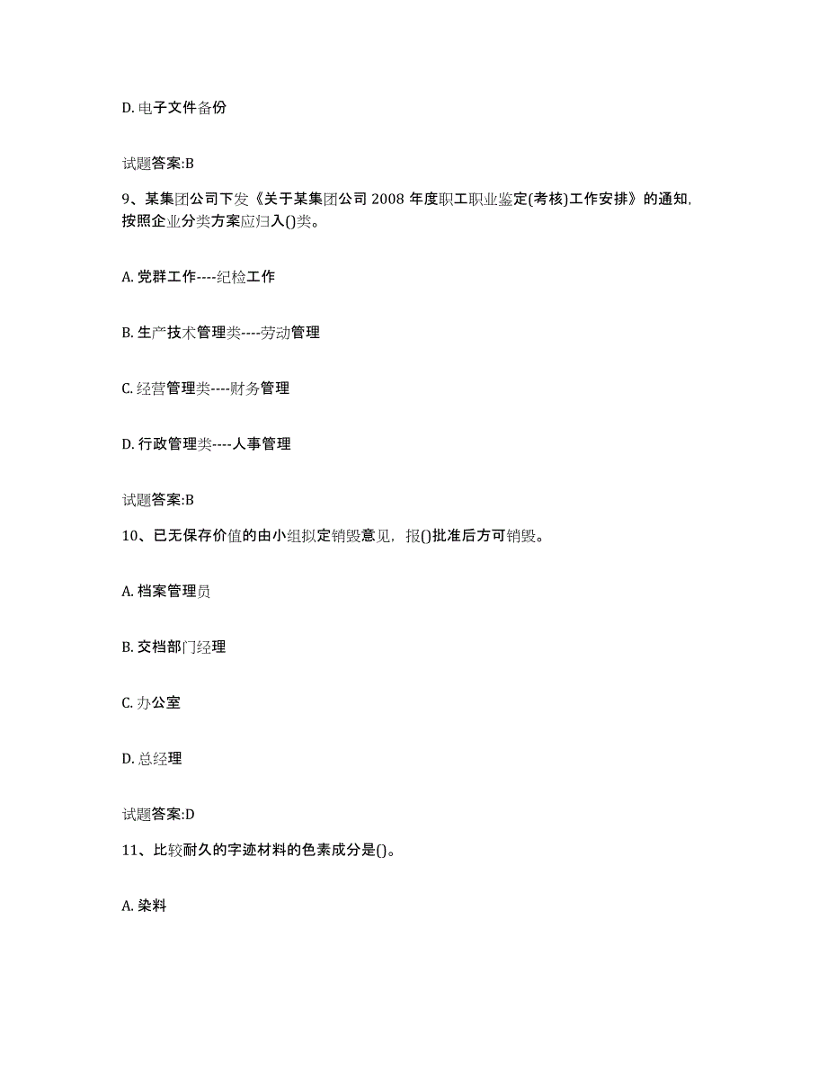 2024年度湖北省档案管理及资料员押题练习试题B卷含答案_第4页