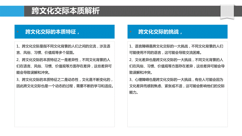 社交互动中的跨文化差异研究_第4页