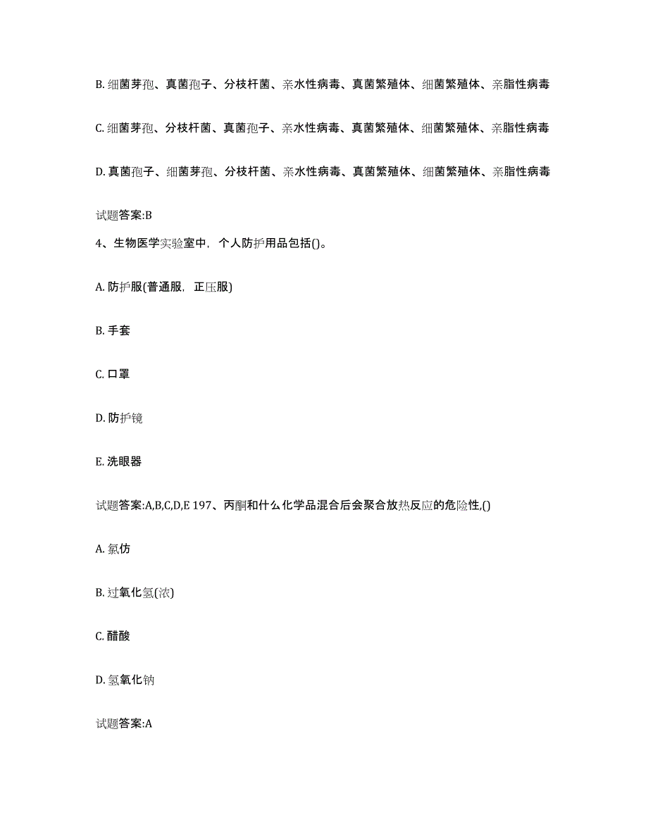 2024年度贵州省高校实验室安全考试试题及答案一_第2页