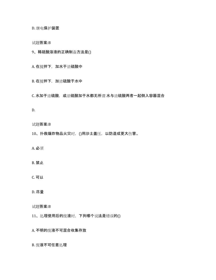 2024年度贵州省高校实验室安全考试试题及答案一_第5页