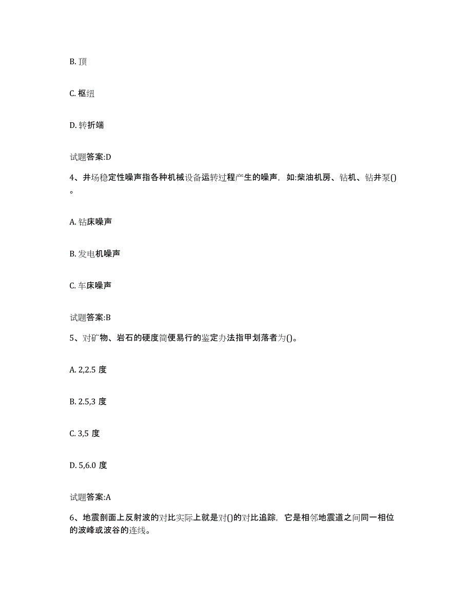 2024年度江苏省地质工考试试题及答案九_第2页