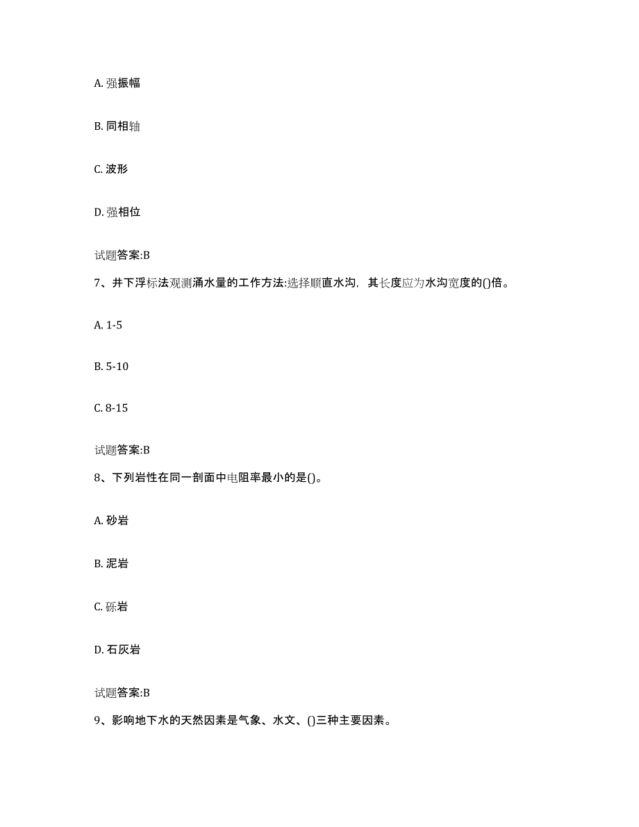 2024年度江苏省地质工考试试题及答案九_第3页