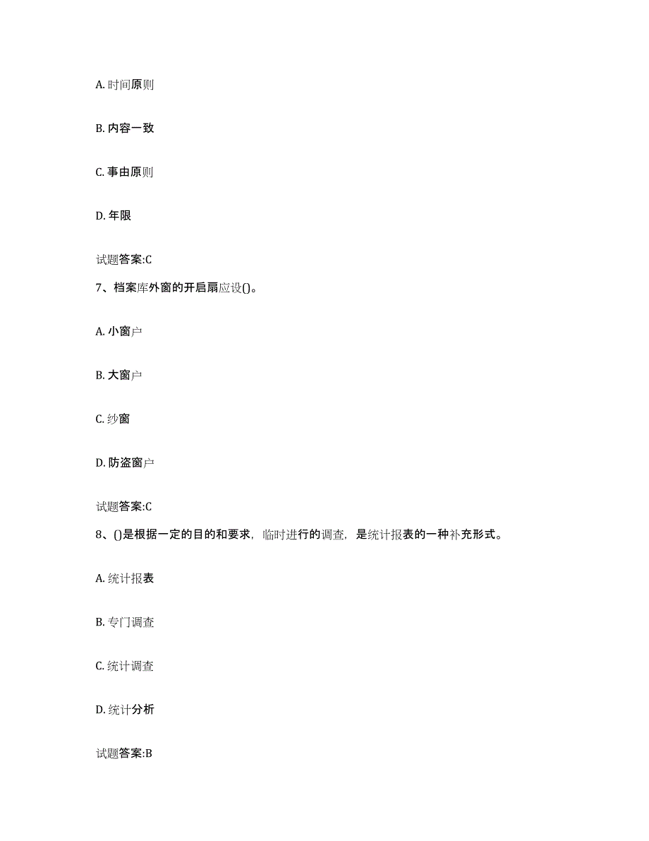 2024年度贵州省档案管理及资料员试题及答案七_第3页