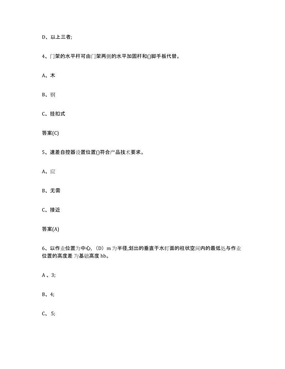 2024年度江西省登高架设作业自我提分评估(附答案)_第2页