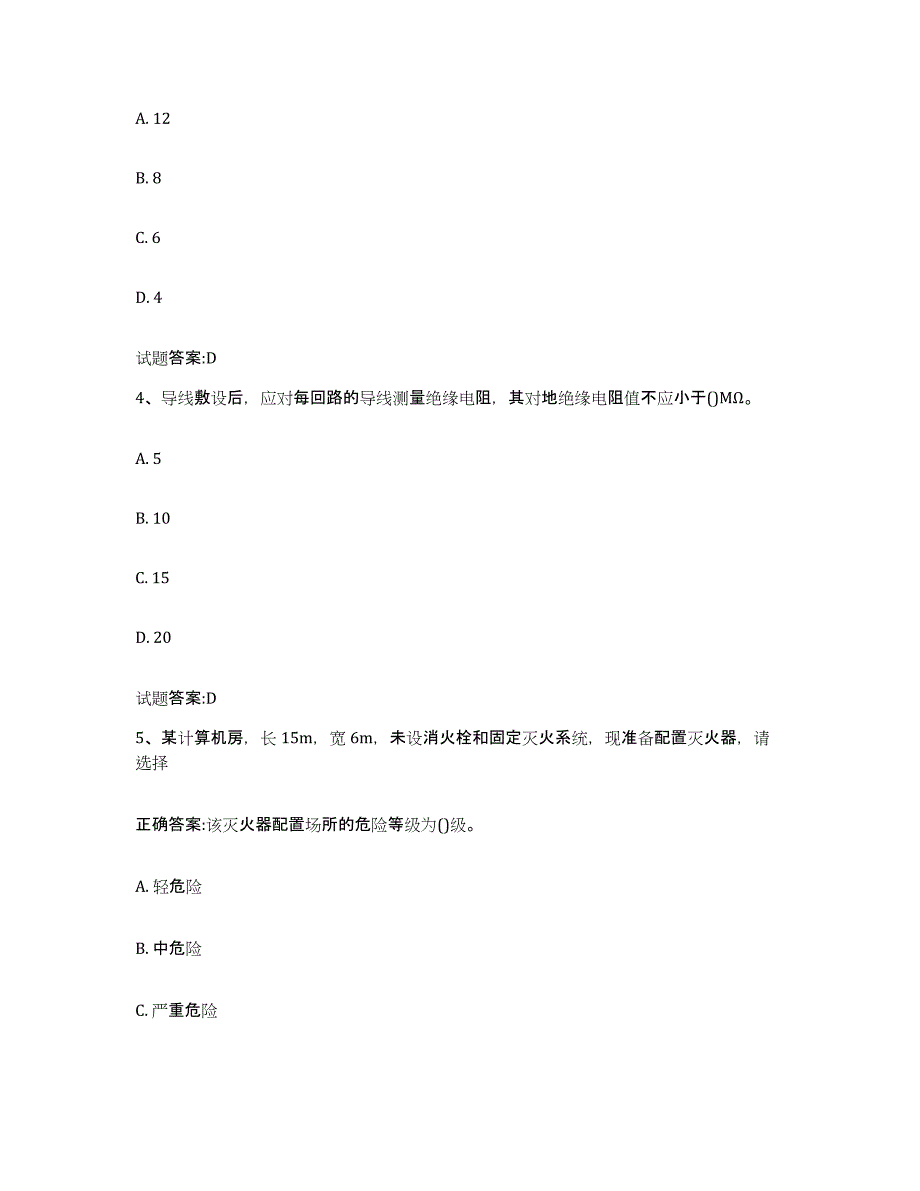 2024年度河北省消防中介人员资格考试提升训练试卷A卷附答案_第2页