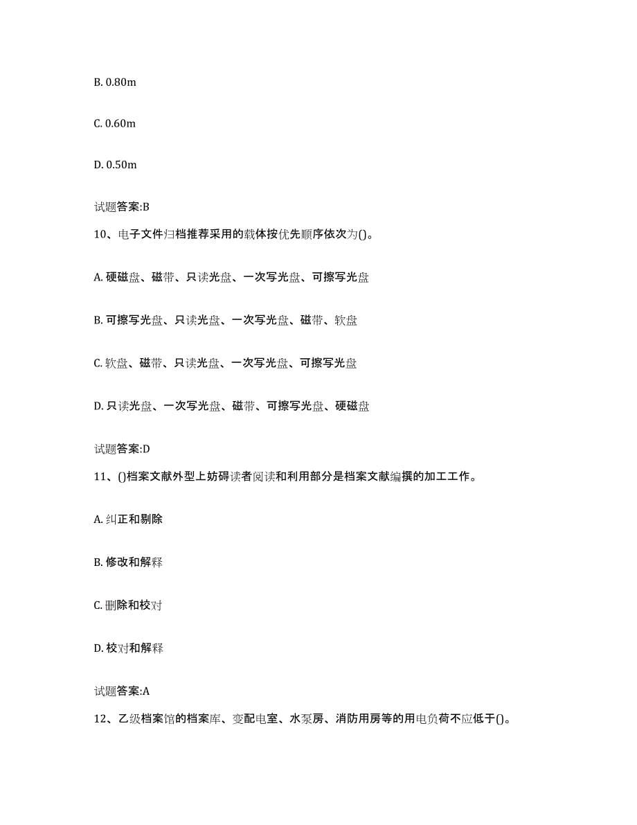 2024年度河南省档案管理及资料员综合检测试卷A卷含答案_第5页