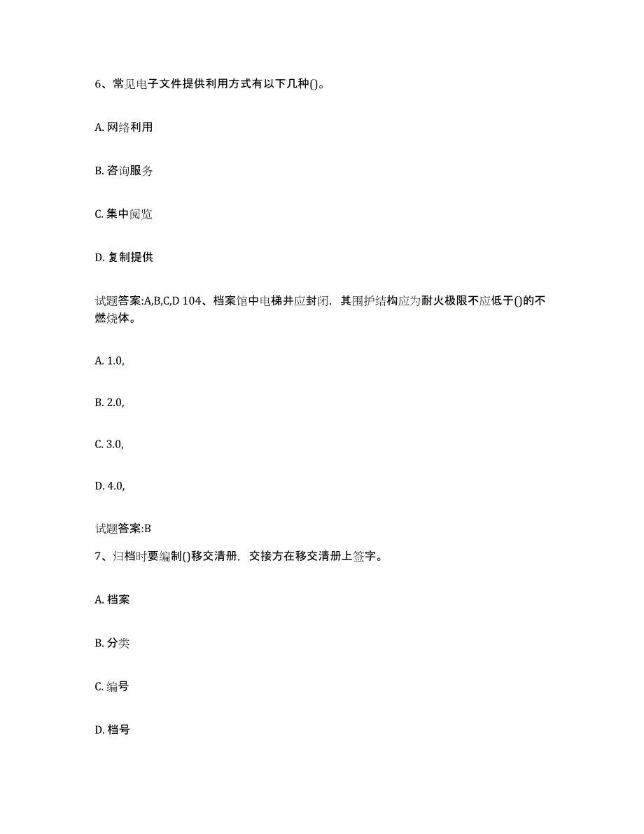 2024年度贵州省档案管理及资料员题库附答案（典型题）_第3页