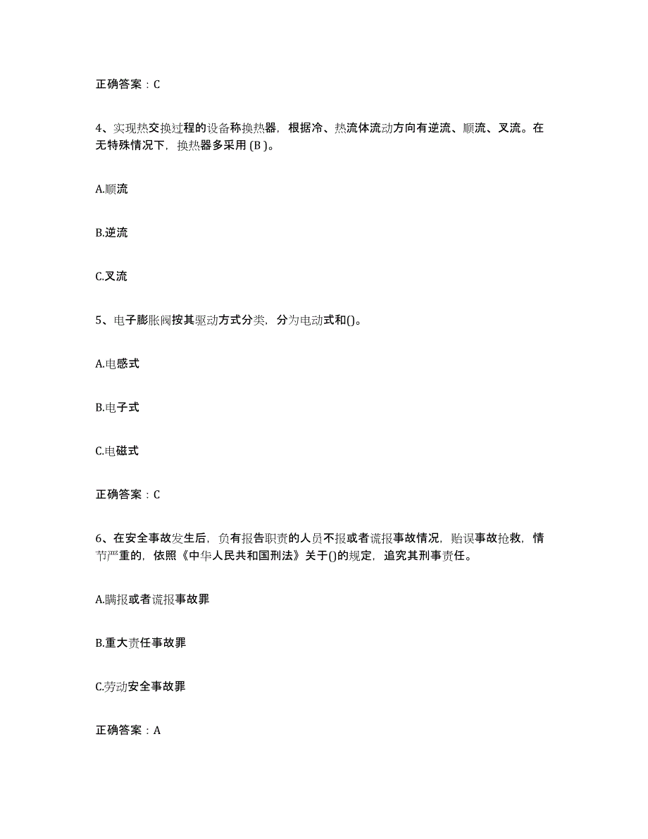 2024年度湖南省空调与制冷作业自我检测试卷A卷附答案_第2页