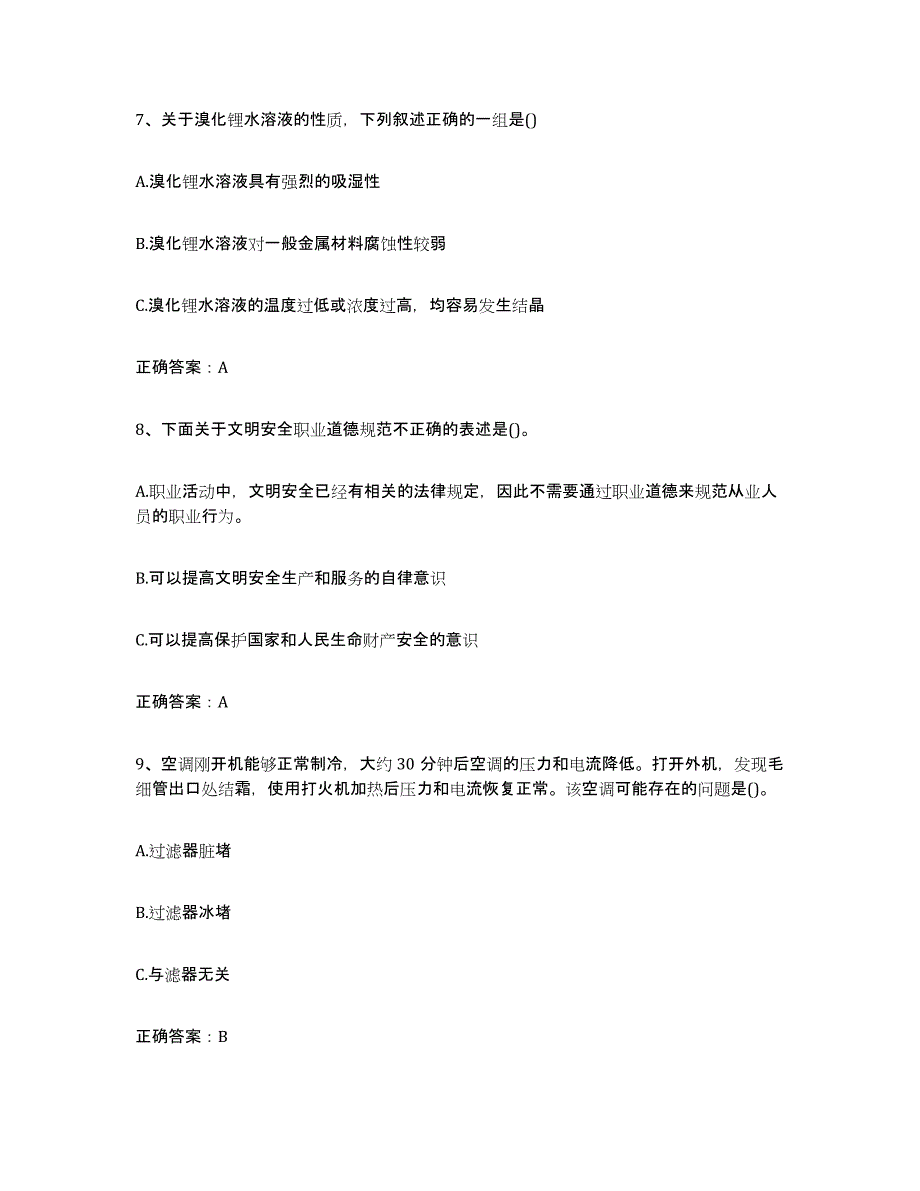 2024年度湖南省空调与制冷作业自我检测试卷A卷附答案_第3页