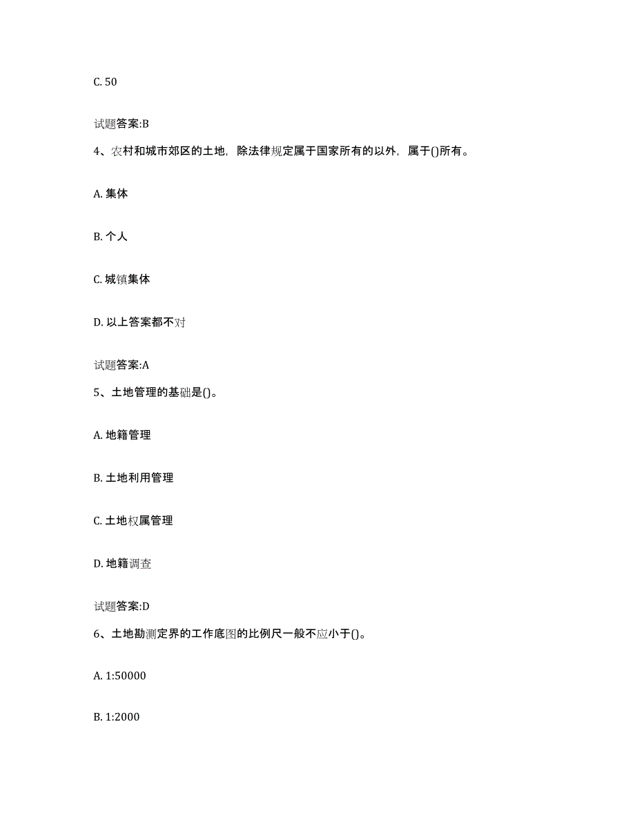 2024年度海南省地籍测绘工模考模拟试题(全优)_第2页