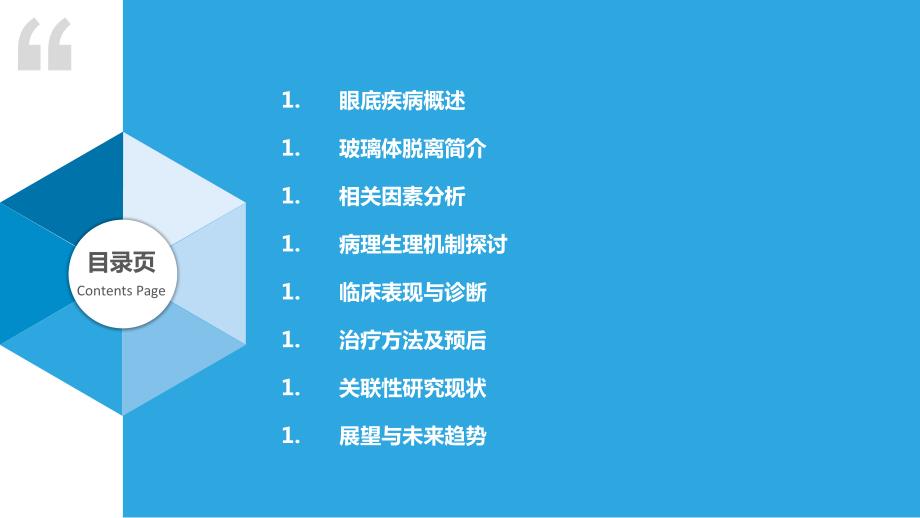 眼底疾病与玻璃体脱离关联性分析_第2页