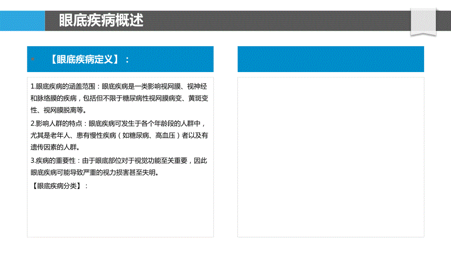 眼底疾病与玻璃体脱离关联性分析_第4页